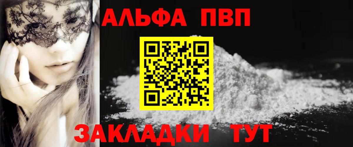 APVP Соль  А ПВП  Альфа ПВП СК  даркнет сайт  Вход с VPN  Краснокамск 