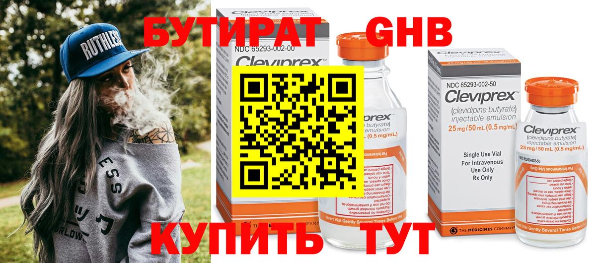 Бутират GHB  Вход с VPN  Краснокамск 
