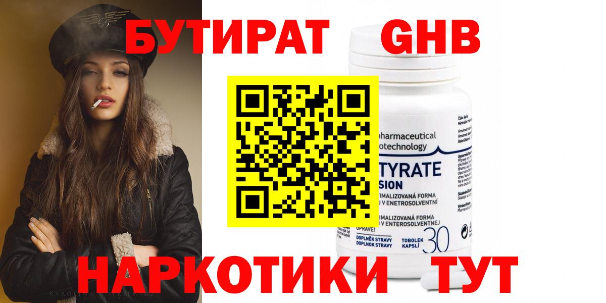 БУТИРАТ Butirat Краснокамск