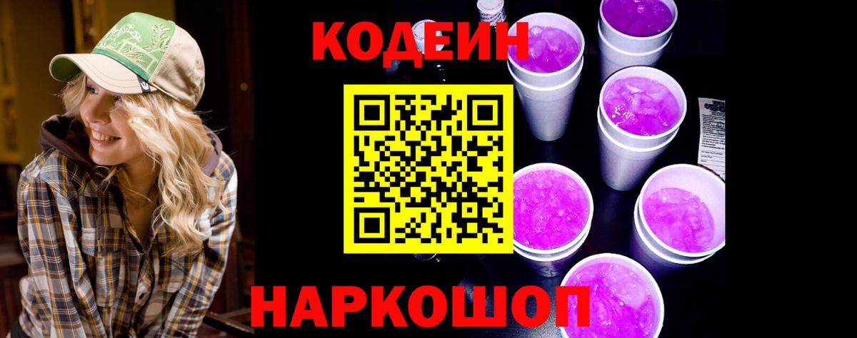 Кодеиновый сироп Lean напиток Lean (лин)  Вход с VPN  Краснокамск 
