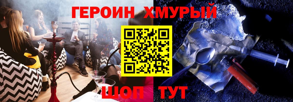 ГЕРОИН хмурый  Вход с VPN  Краснокамск 