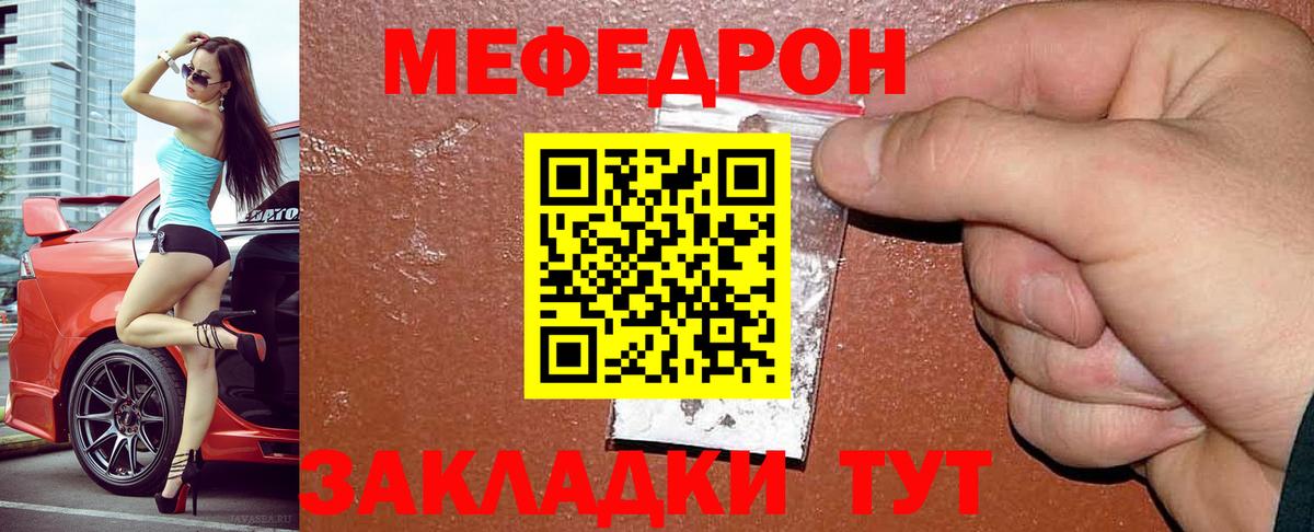 МЕФ VHQ  Вход с VPN  МЕФ mephedrone  Мефедрон  Краснокамск 