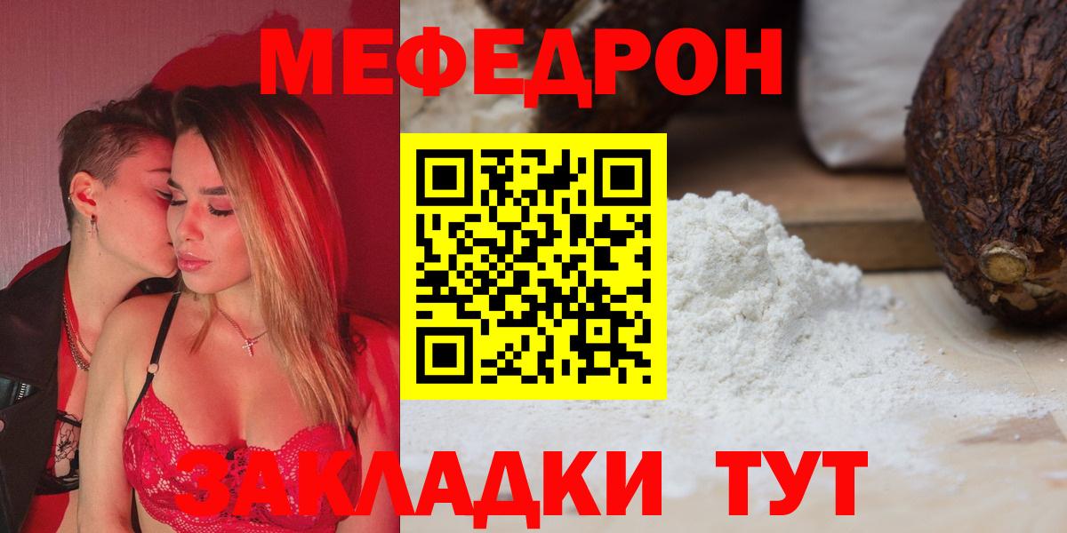 Меф мяу мяу мука Краснокамск