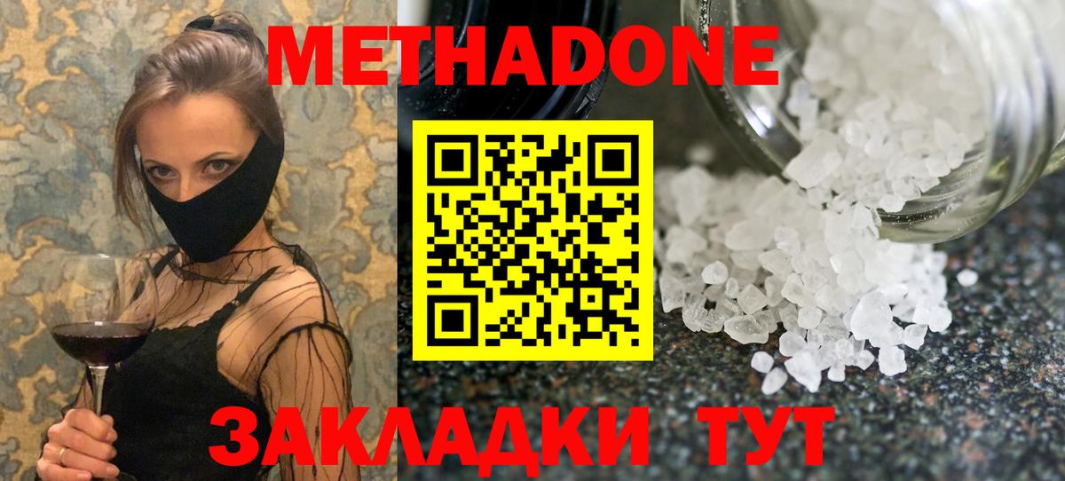 Метадон VHQ Краснокамск